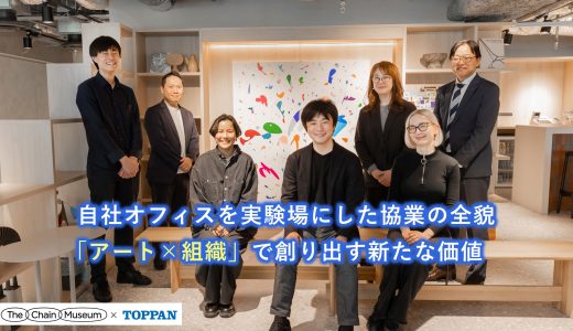 自社オフィスを実験場にした協業の全貌。「アート×組織」で創り出す新たな価値 | The Chain Museum×TOPPAN