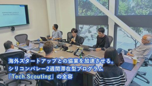 海外スタートアップとの協業を加速させる。シリコンバレー2週間滞在型プログラム「Tech Scouting」の全容